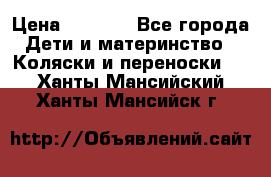 Maxi cozi Cabrio Fix    Family Fix › Цена ­ 9 000 - Все города Дети и материнство » Коляски и переноски   . Ханты-Мансийский,Ханты-Мансийск г.